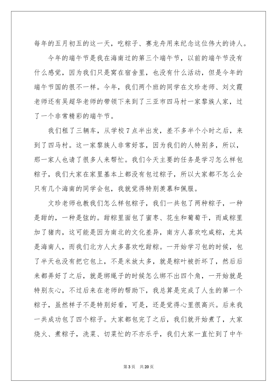 端午节体会心得_第3页