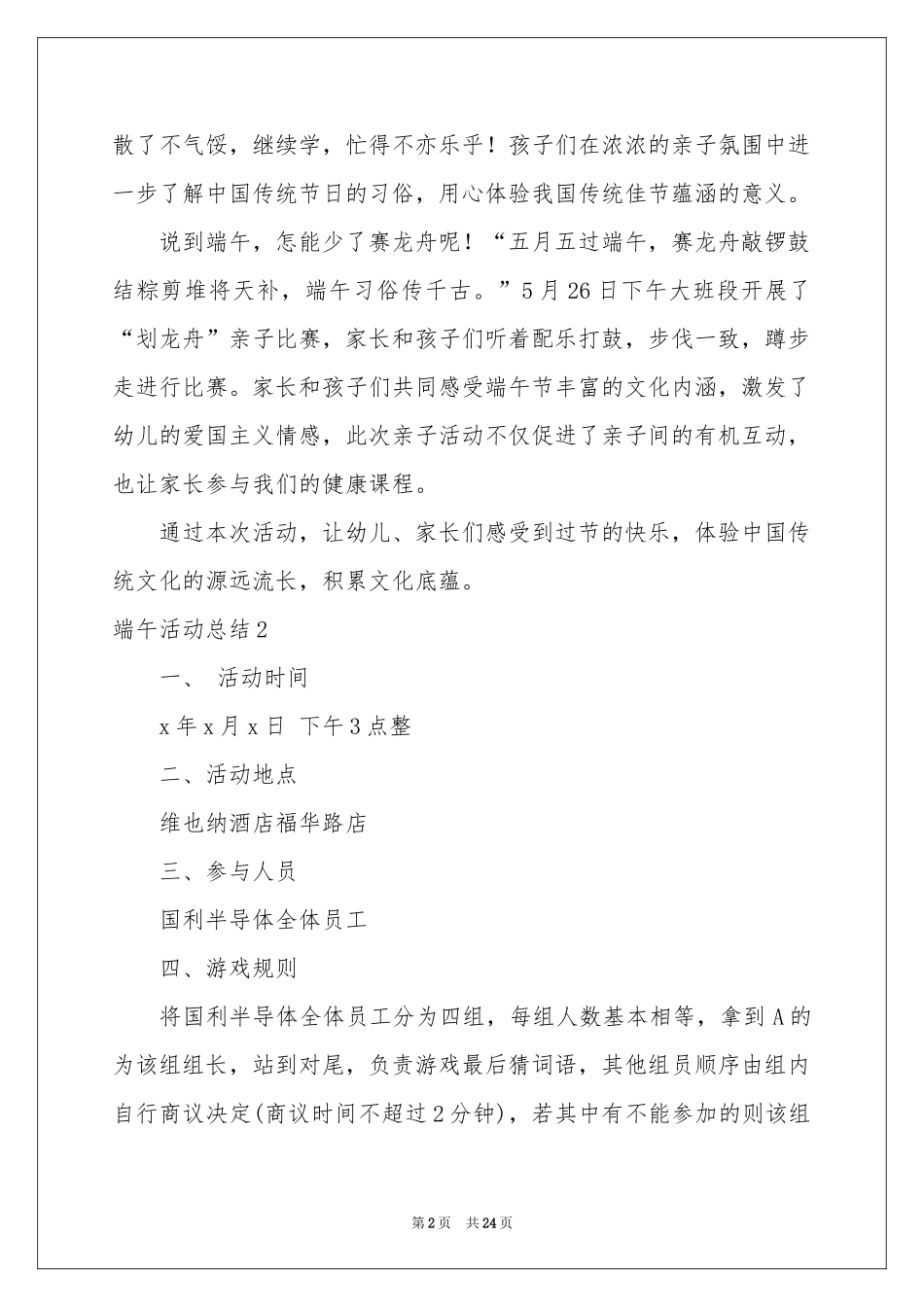 端午活动参考总结_第2页