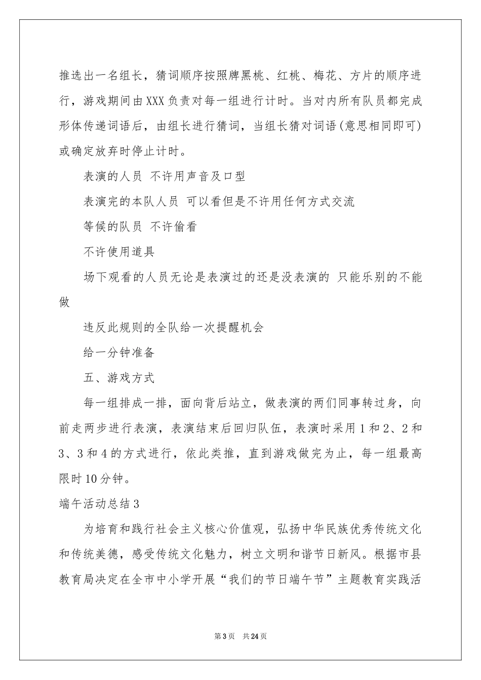 端午活动参考总结_第3页