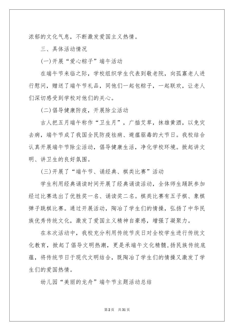 端午节主题活动参考总结_第2页
