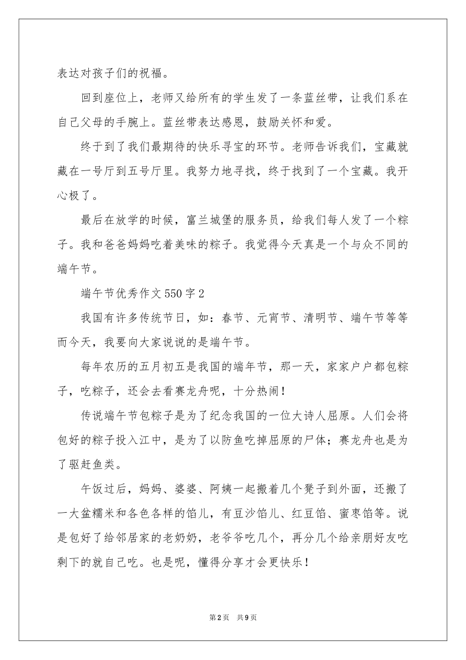 端午节优秀作文550字（通用8篇）_第2页