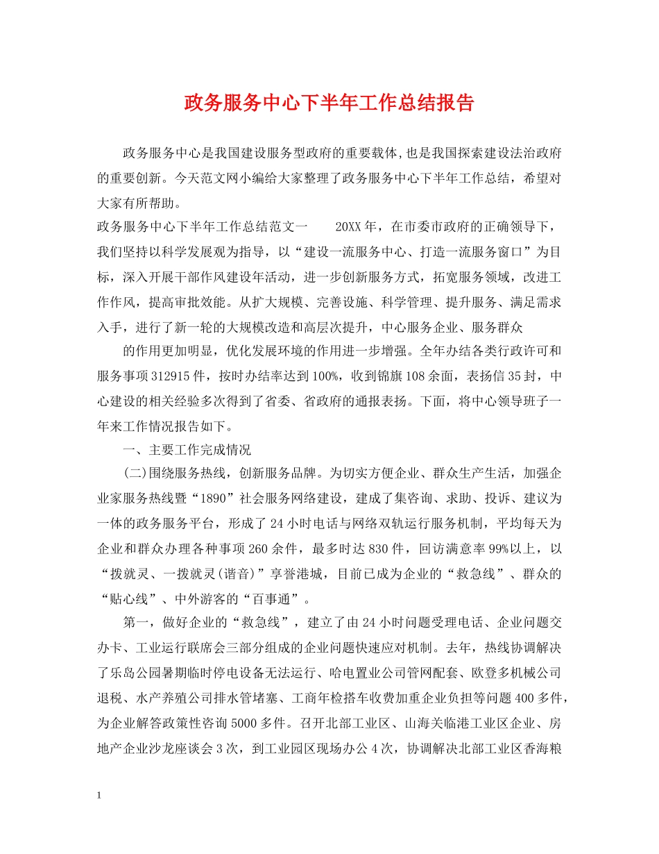 政务服务中心下半年工作总结报告 _第1页