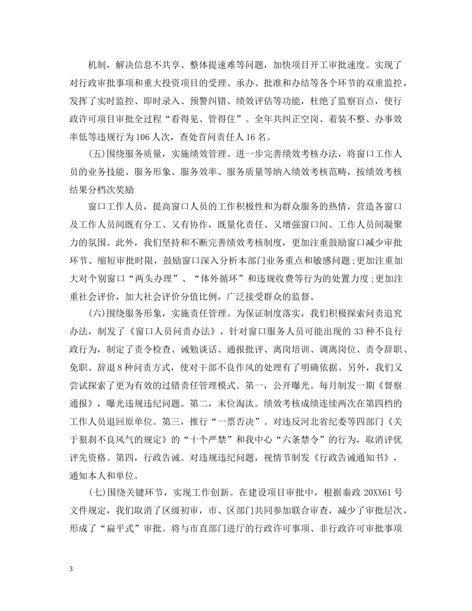 政务服务中心下半年工作总结报告 _第3页