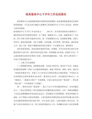 政务服务中心下半年工作总结报告 