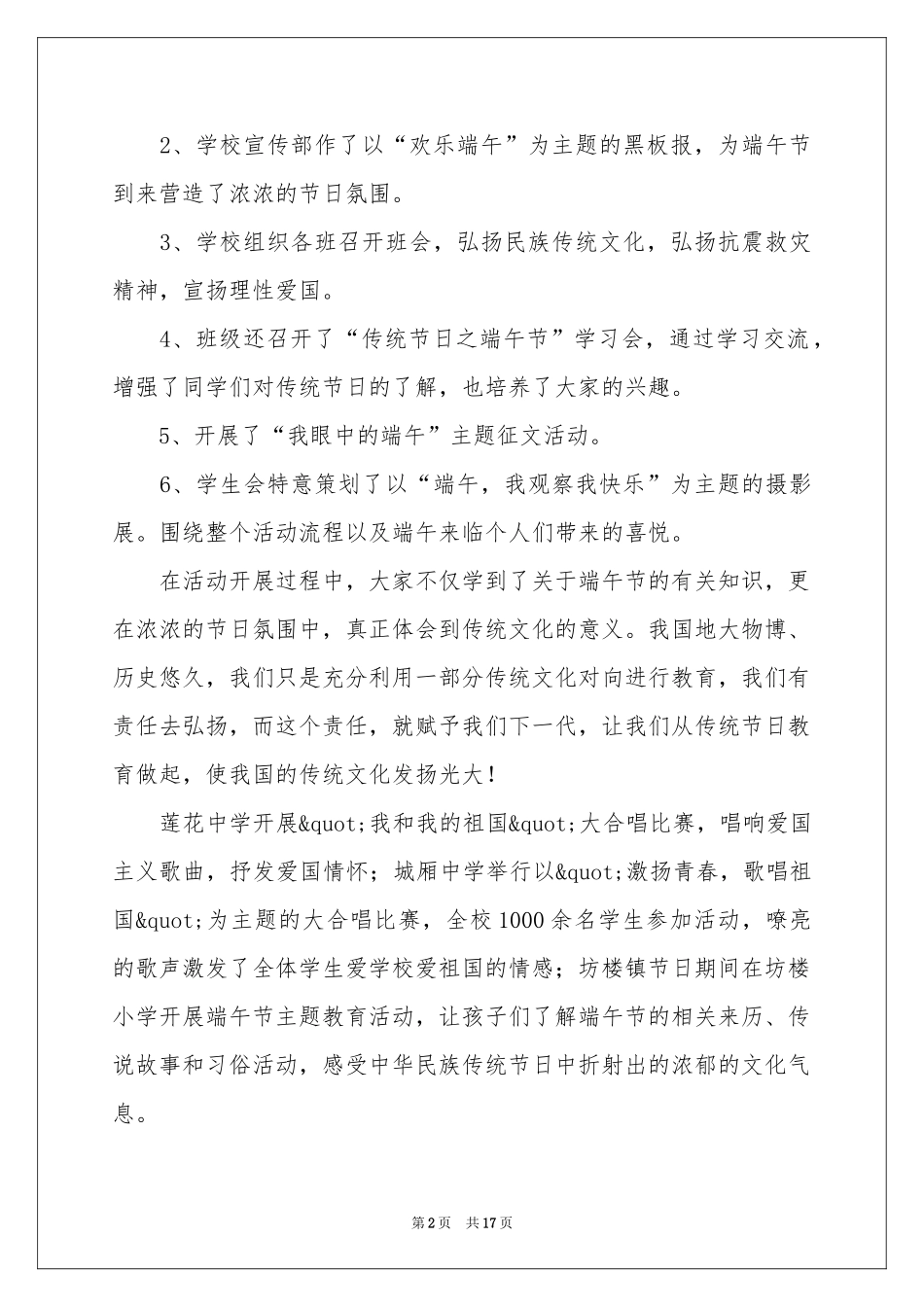 端午节优秀活动参考总结（精选9篇）_第2页