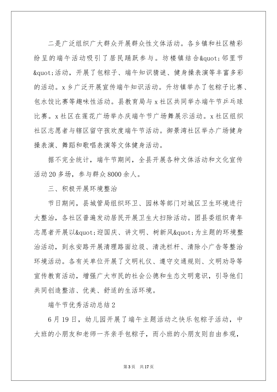 端午节优秀活动参考总结（精选9篇）_第3页