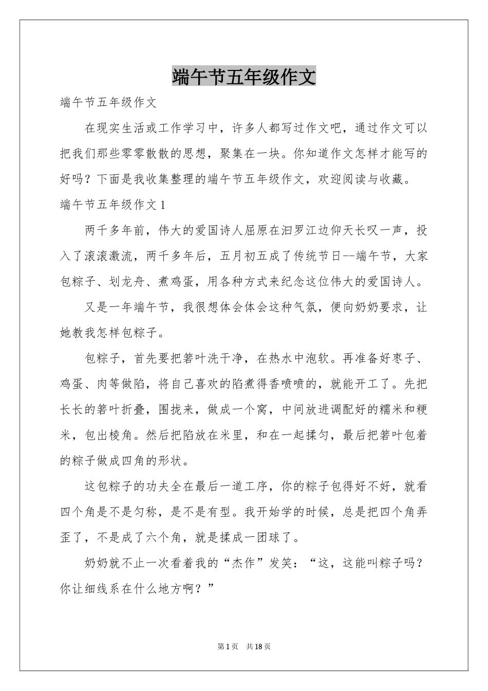 端午节五年级作文_第1页
