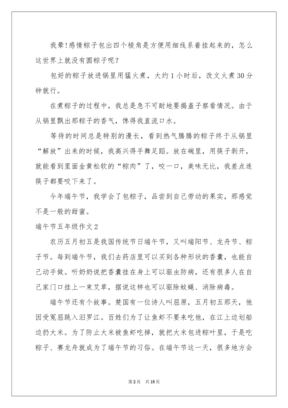 端午节五年级作文_第2页