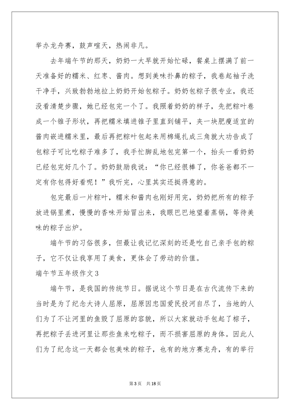 端午节五年级作文_第3页