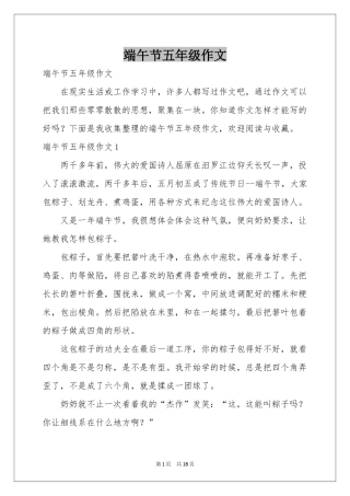 端午节五年级作文