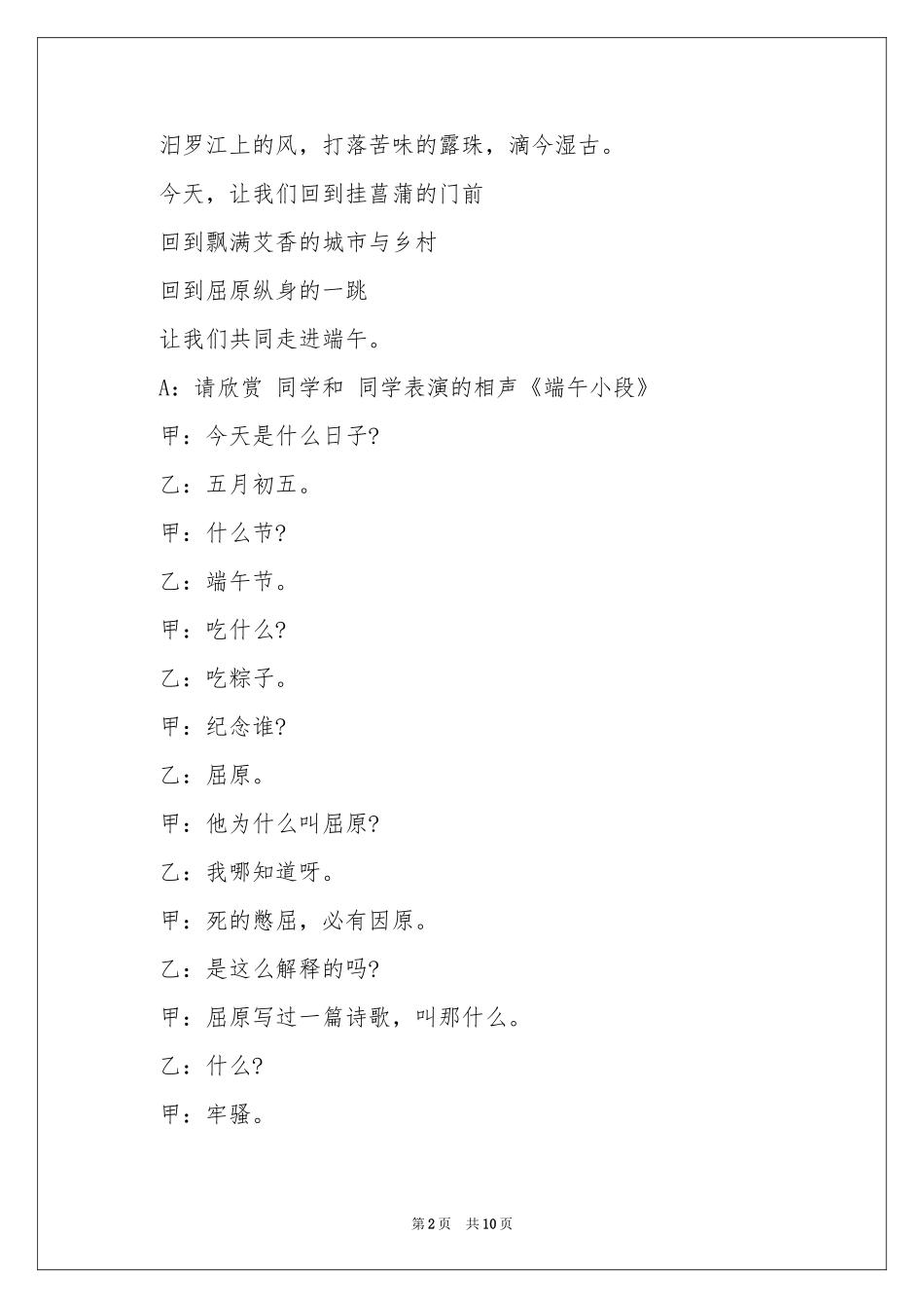 端午节主题班会主持稿_第2页