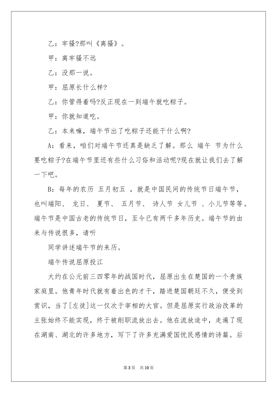 端午节主题班会主持稿_第3页