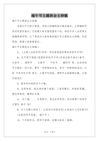 端午节主题班会主持稿