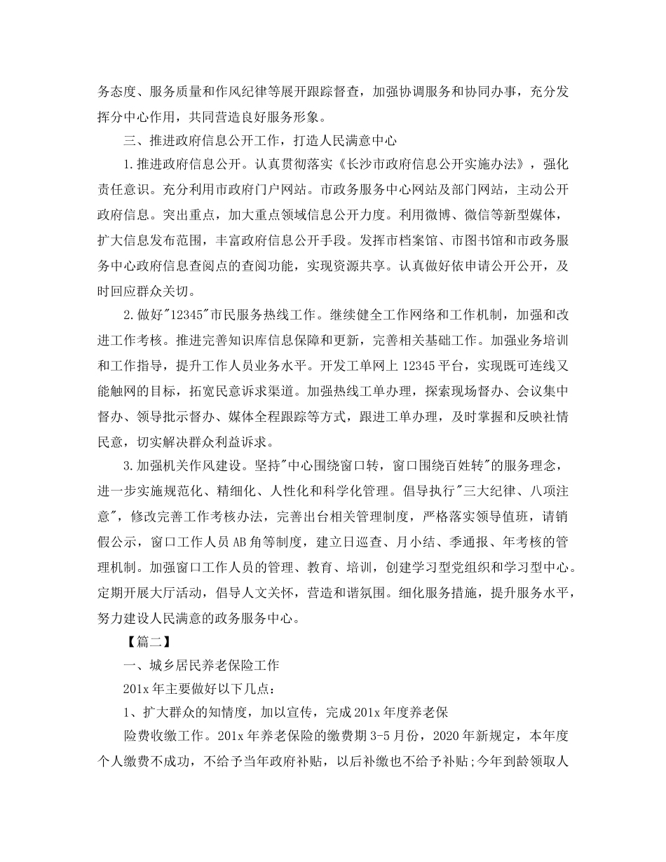 政务服务中心个人工作计划 _第2页