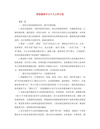 政务服务中心个人工作计划 