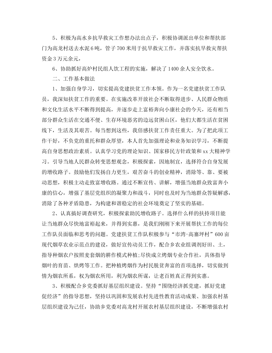 党建扶贫工作总结范文两篇 _第2页