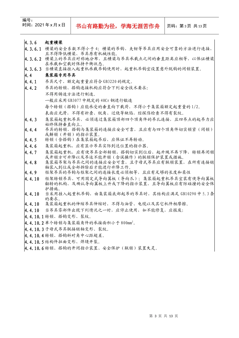 起重吊具与索具安全技术标准_第3页