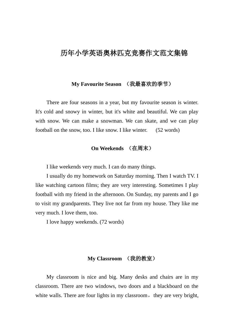 历年小学英语奥林匹克竞赛作文范文集锦_第1页