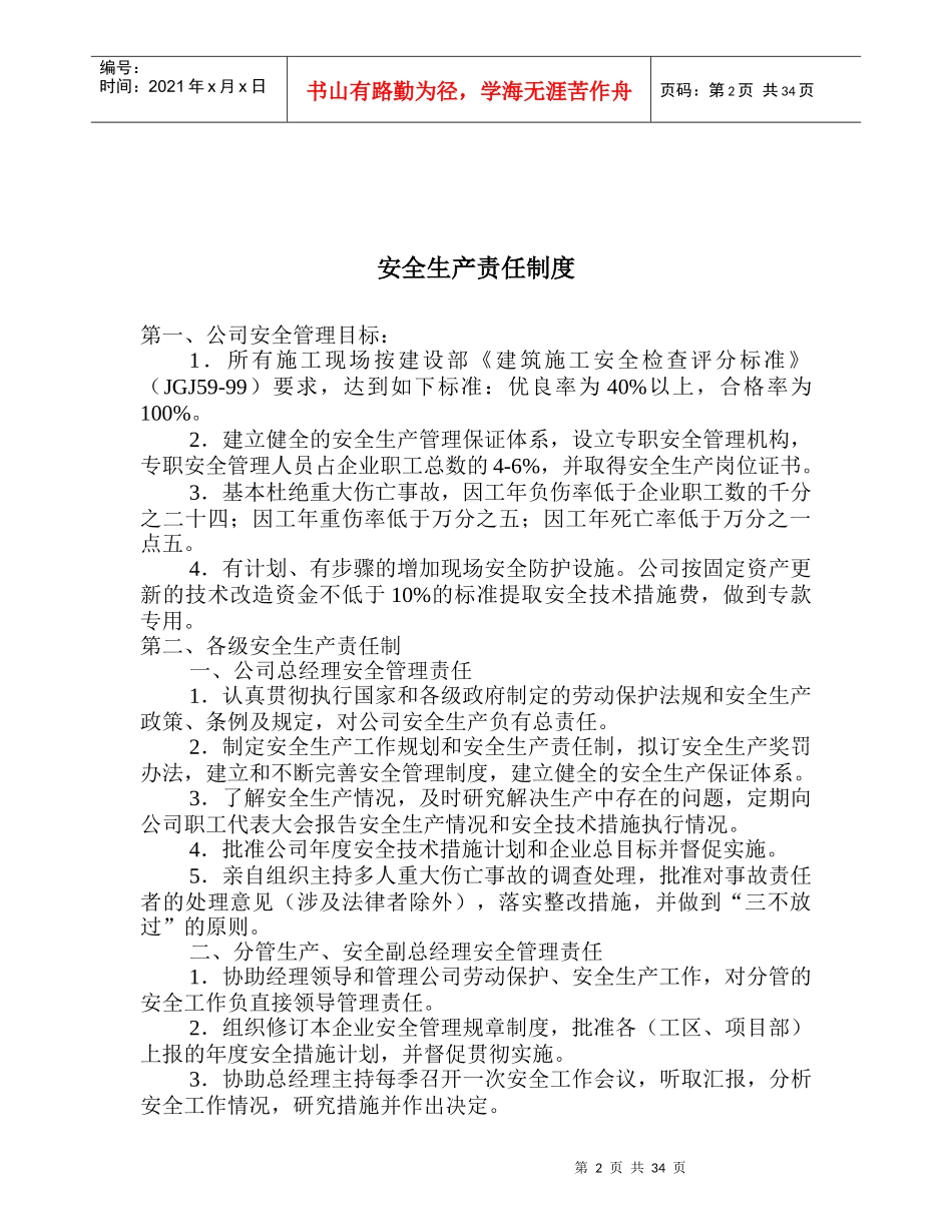项目部安全生产责任制151529290_第2页