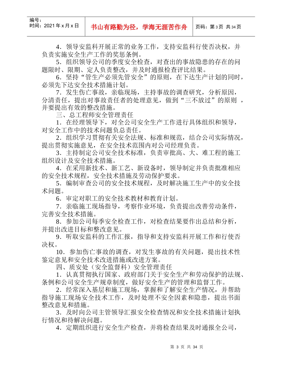 项目部安全生产责任制151529290_第3页
