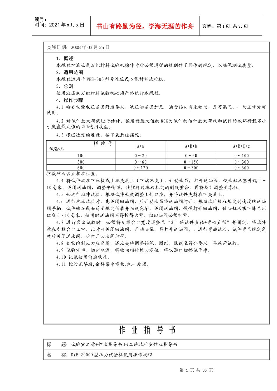 公路工程工地试验室作业指导书_第2页