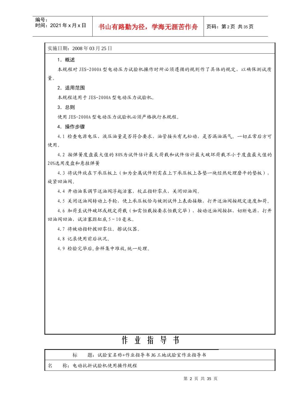 公路工程工地试验室作业指导书_第3页