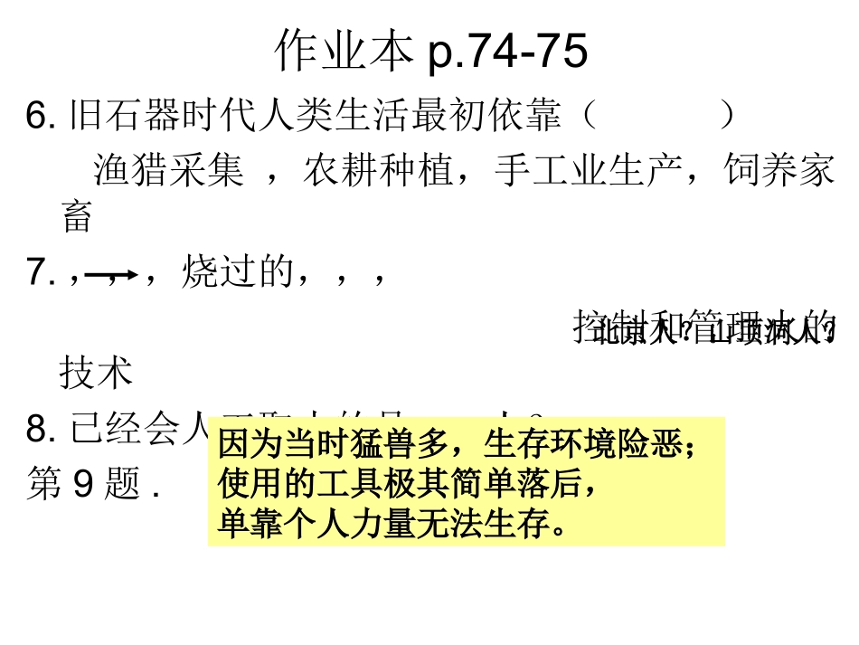 走访原始的农业聚落 (3)_第1页