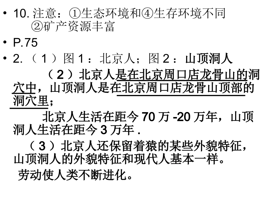 走访原始的农业聚落 (3)_第2页