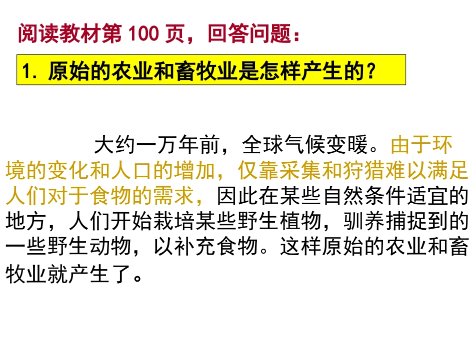 走访原始的农业聚落 (3)_第3页