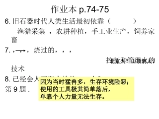 走访原始的农业聚落 (3)