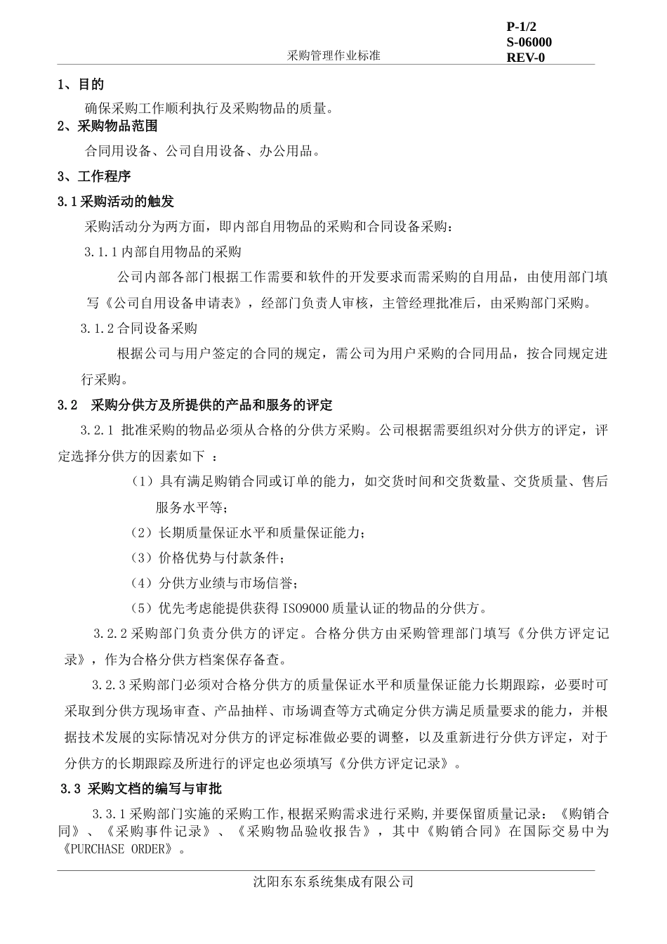 采购管理作业标准_第3页