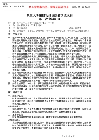 淡江大学整体功能性设备环境规划