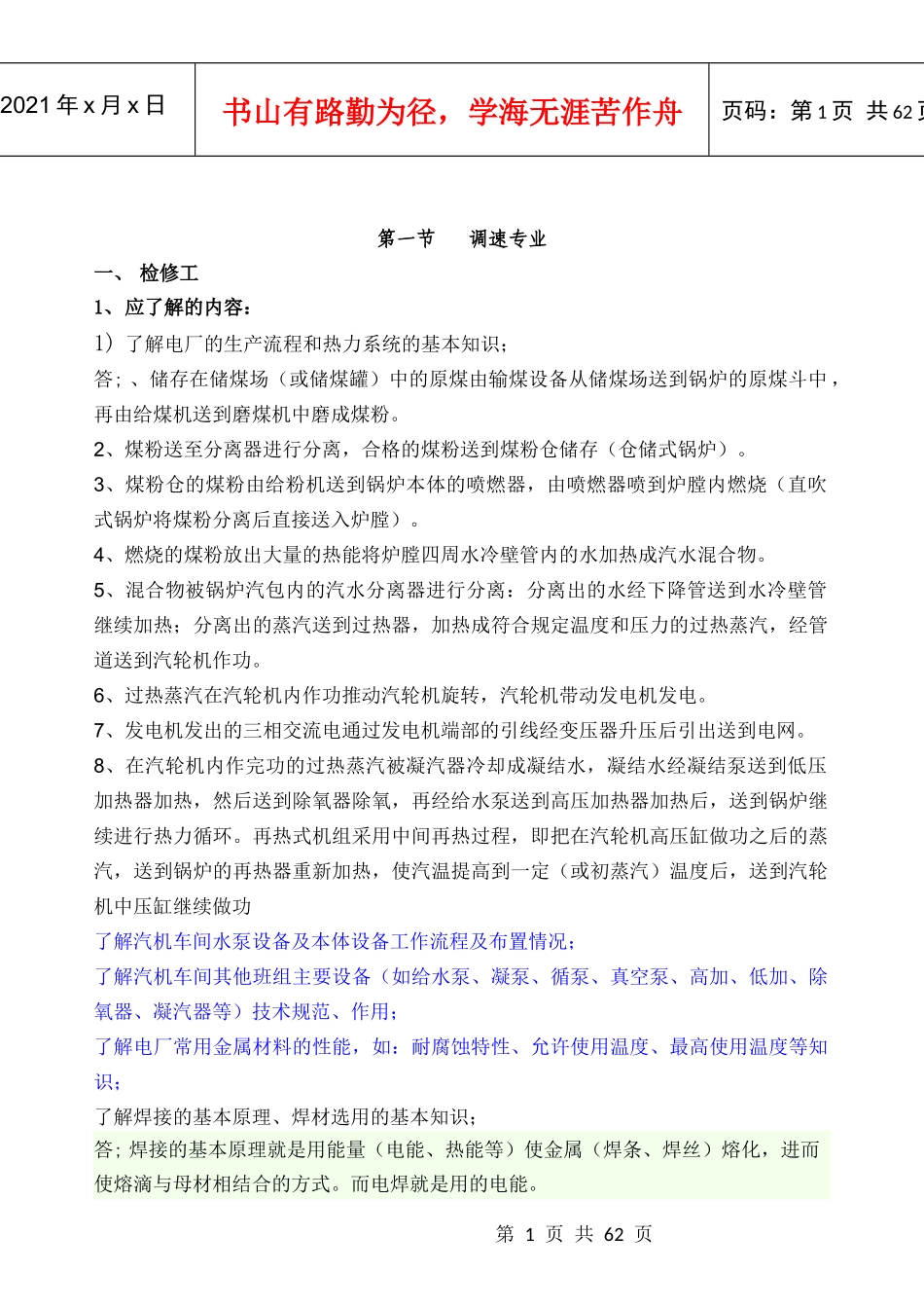 汽机车间职工培训指导手册2_第1页