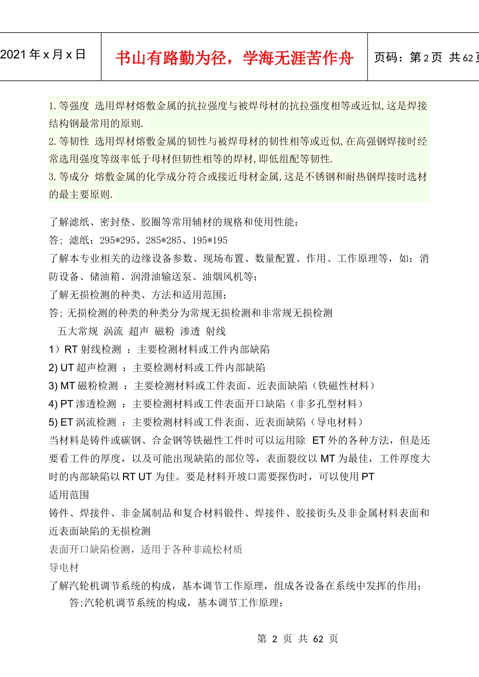 汽机车间职工培训指导手册2_第2页