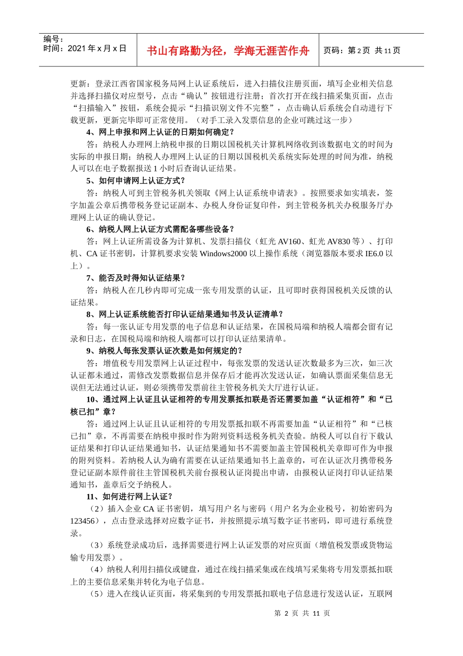 网上认证常见问题解答_第2页