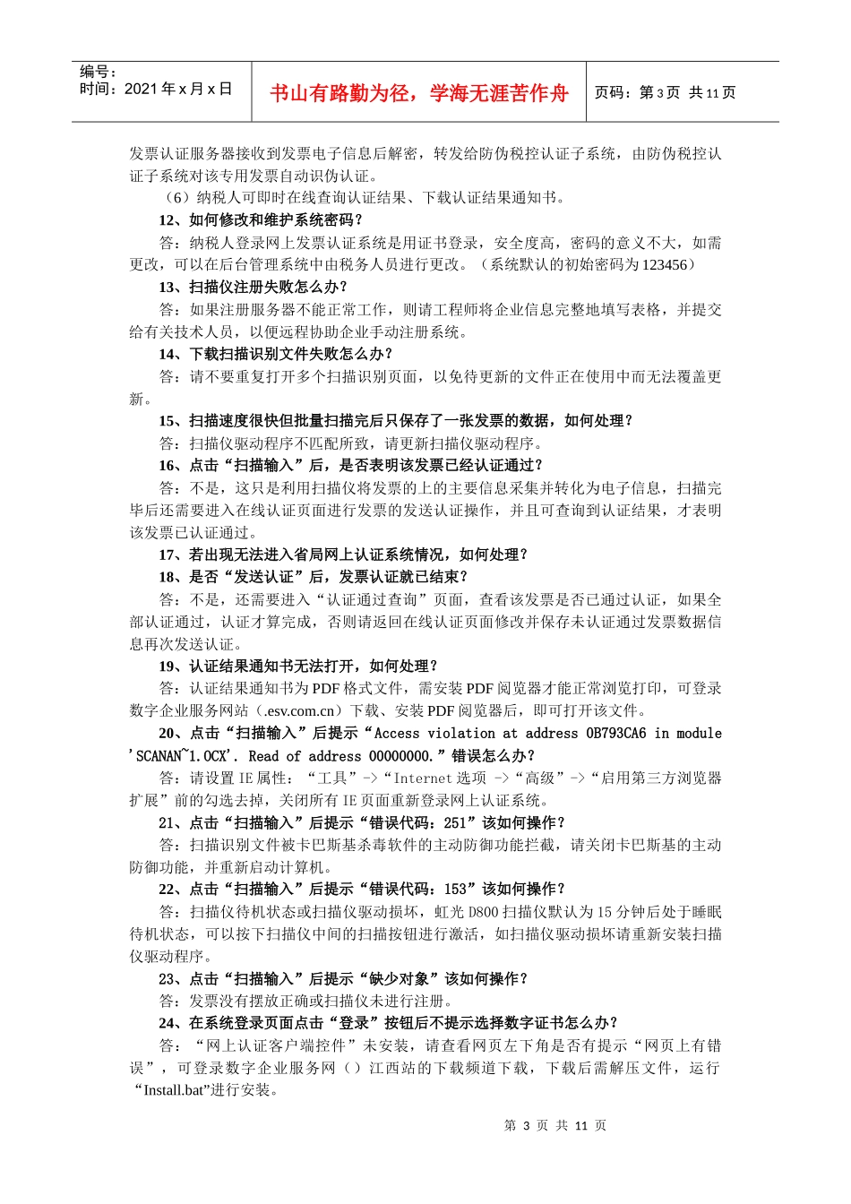 网上认证常见问题解答_第3页