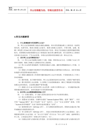 网上认证常见问题解答