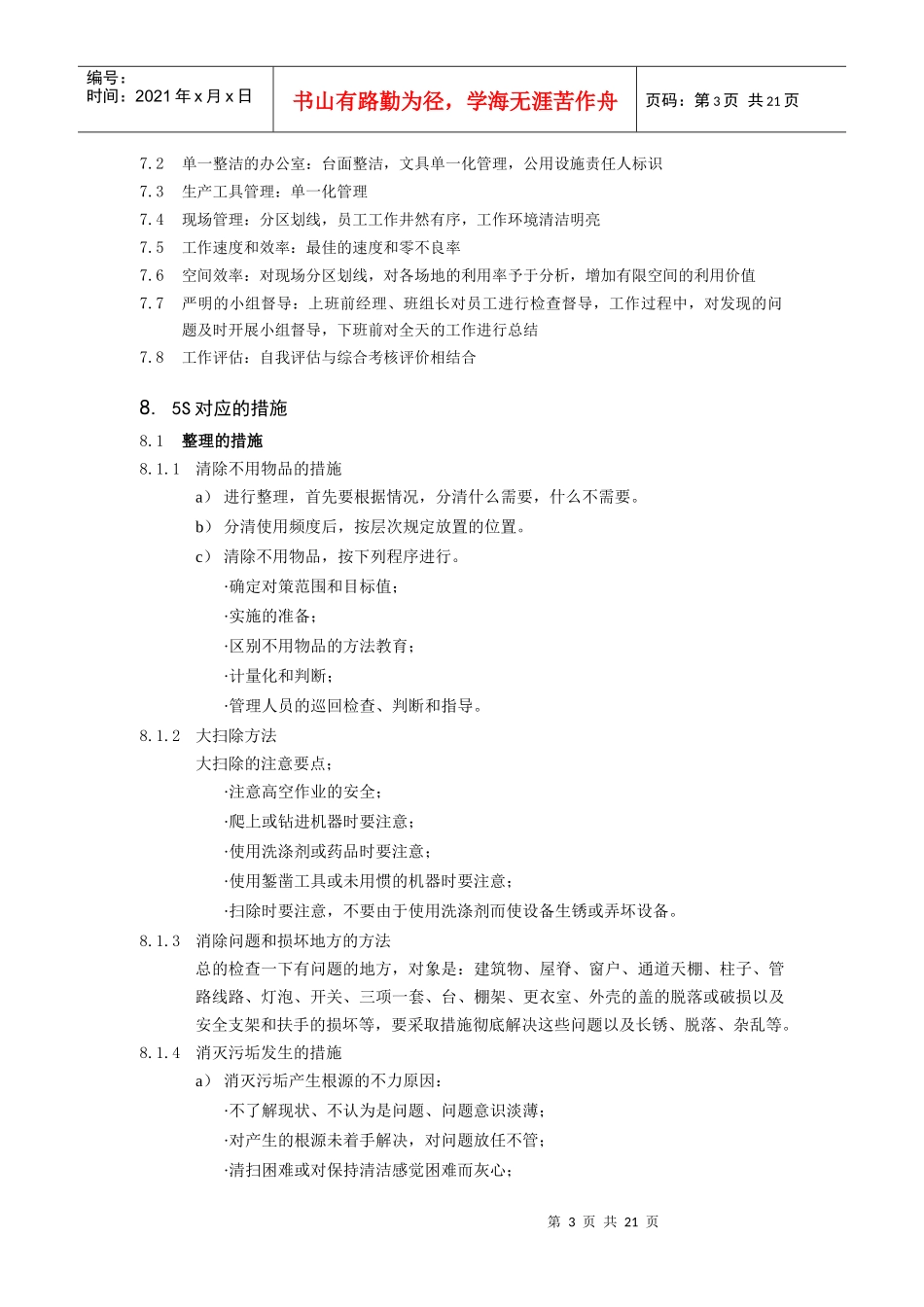 某汽车的5s管理(doc22)_第3页