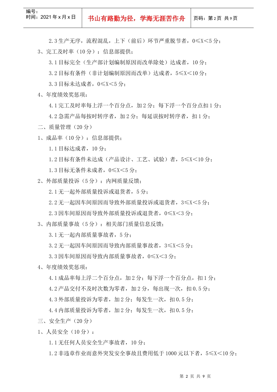 实战版---车间(班级)考核办法_第2页