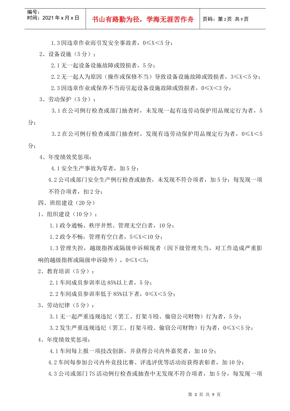 实战版---车间(班级)考核办法_第3页