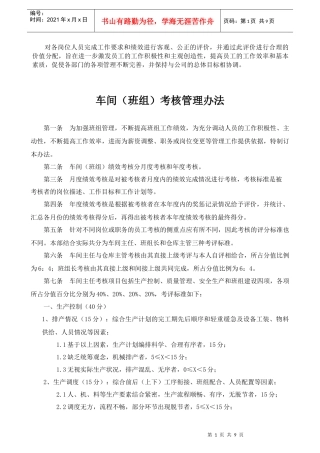 实战版---车间(班级)考核办法