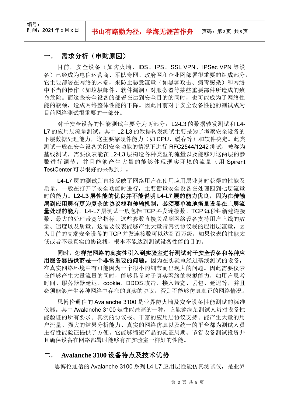 Avalanche3100应用层网络仿真测试仪器技术_第3页