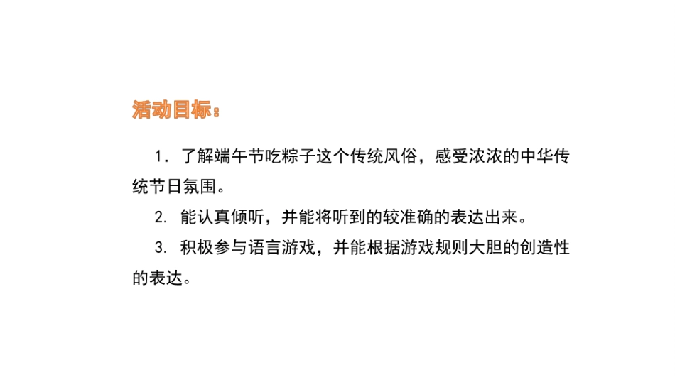 《粽子里的故事》瞿_第2页