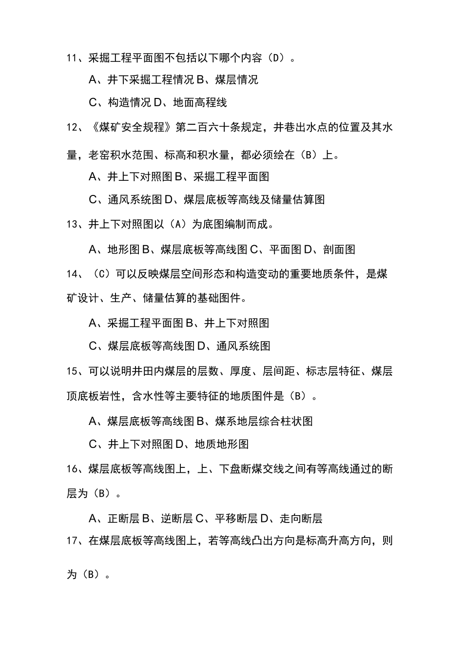 地质人员考试题_第2页