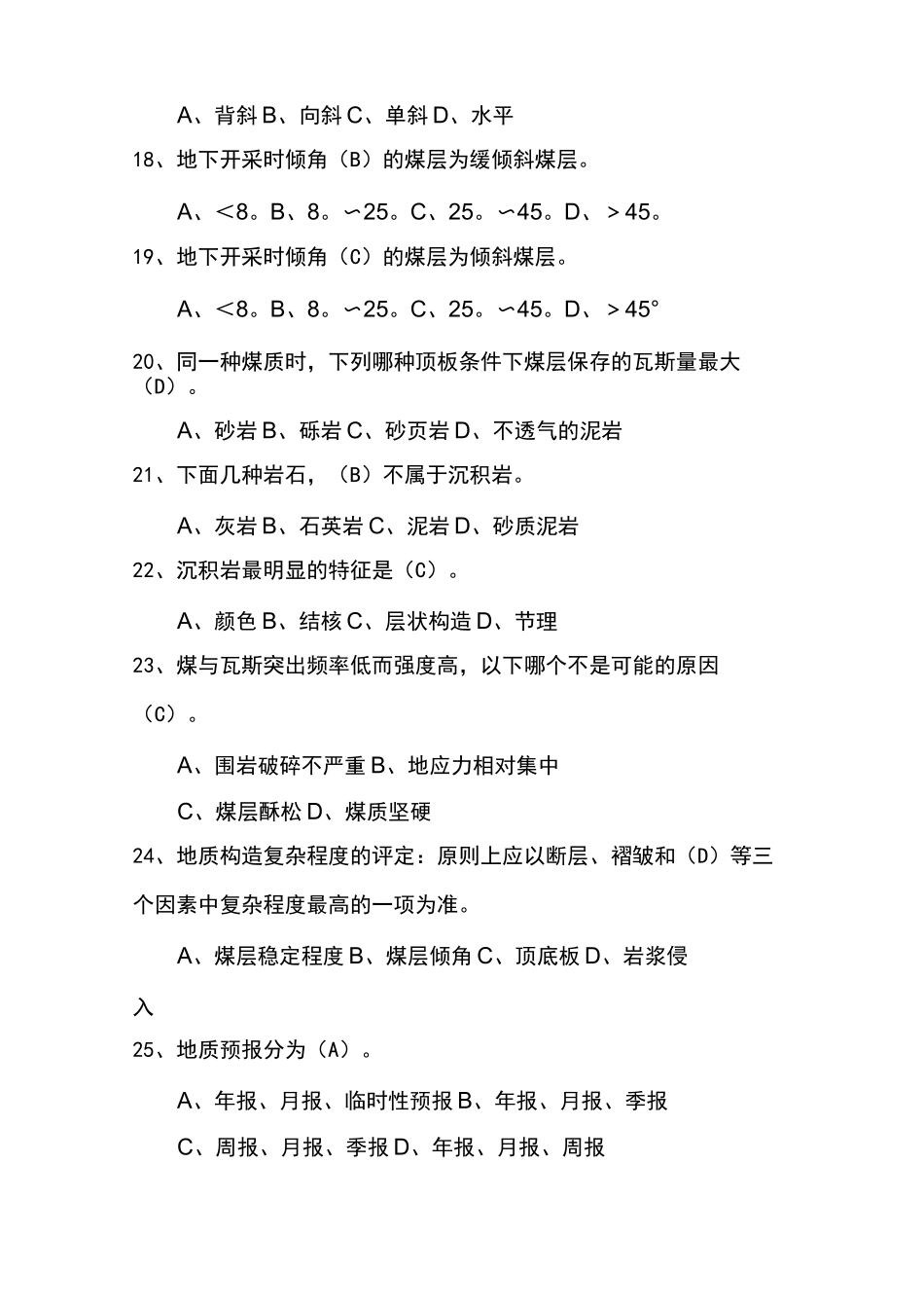 地质人员考试题_第3页