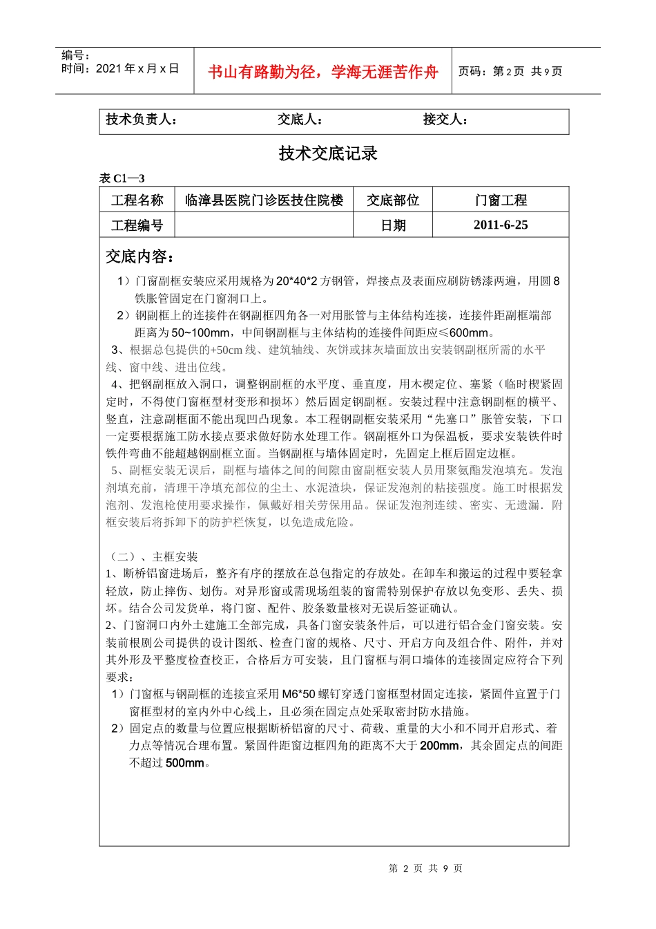 断桥铝门窗工程技术交底记录_第2页