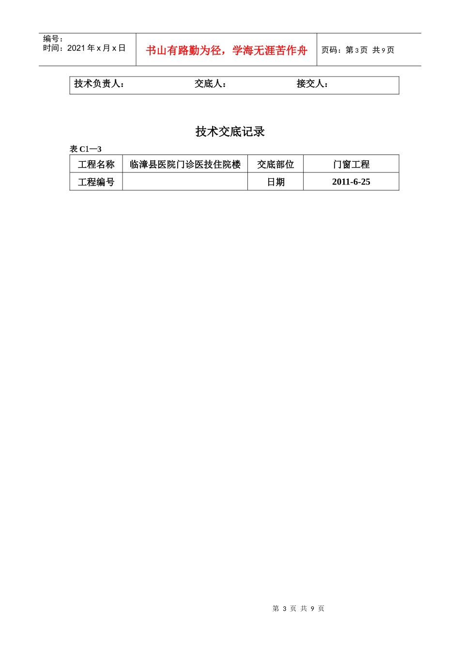 断桥铝门窗工程技术交底记录_第3页