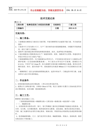 断桥铝门窗工程技术交底记录
