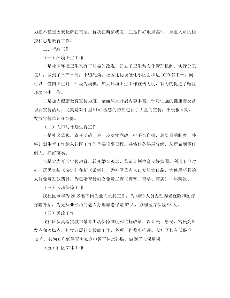 社区居委会个人年终工作总结三篇 _第2页