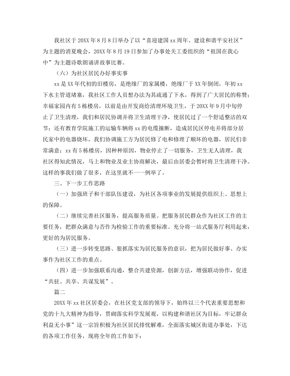 社区居委会个人年终工作总结三篇 _第3页